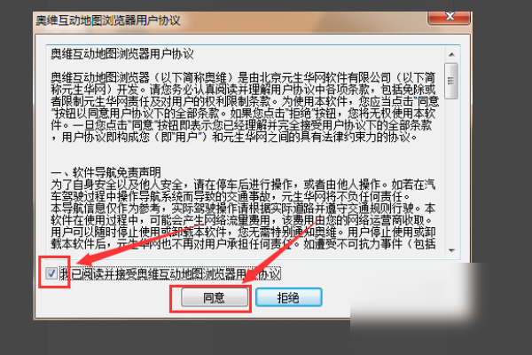 奥维互动地图浏览器轨迹的删除方法