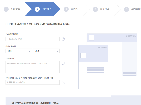 企业QQ购买的操作教程