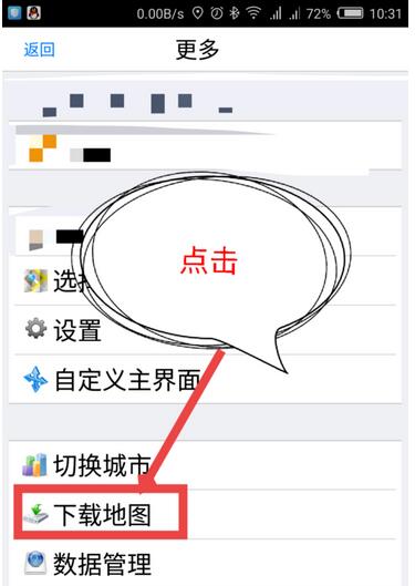 奥维互动地图浏览器下载离线地图的操作步骤
