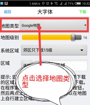 奥维互动地图浏览器下载离线地图的操作步骤