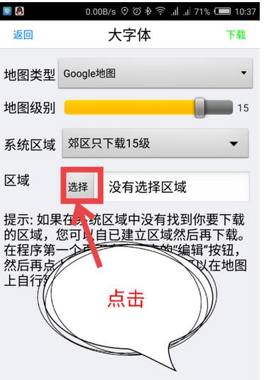 奥维互动地图浏览器下载离线地图的操作步骤