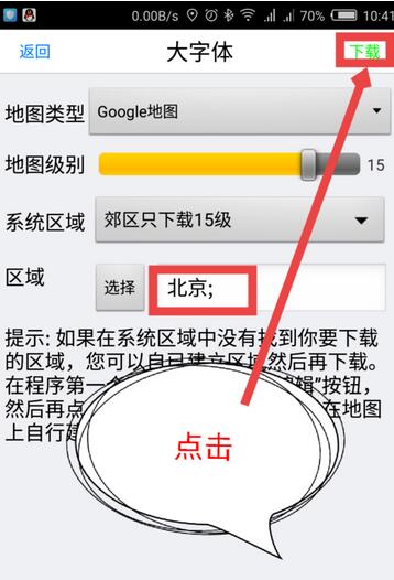 奥维互动地图浏览器下载离线地图的操作步骤