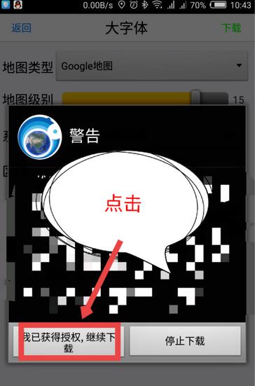 奥维互动地图浏览器下载离线地图的操作步骤