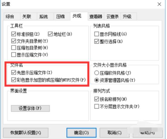 好压软件更改外观的操作方法