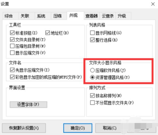 好压软件更改外观的操作方法