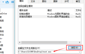 好压软件自解压文件的操作步骤