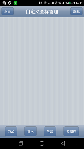 奥维互动地图浏览器手机版中自定义标签图标的增加方法