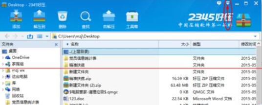 好压软件限制CPU使用频率的方法