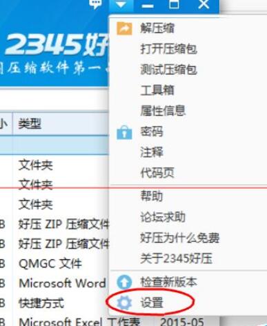 好压软件限制CPU使用频率的方法