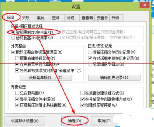 好压软件限制CPU使用频率的方法