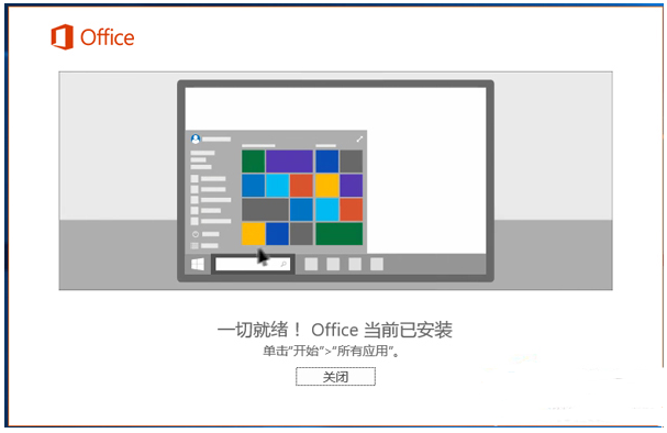 Microsoft office2016安装操作教程