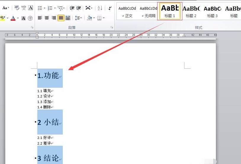 microsoft office2013自动生成目录操作教程