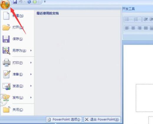 PowerPoint2007自动保存时间的设置方法