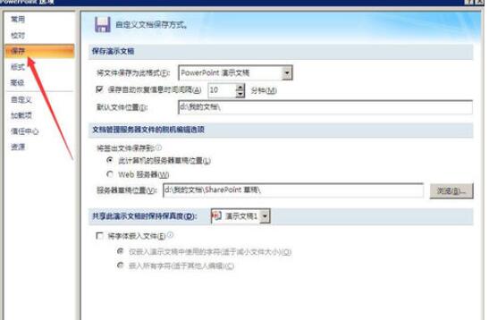 PowerPoint2007自动保存时间的设置方法