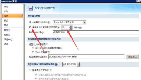PowerPoint2007自动保存时间的设置方法
