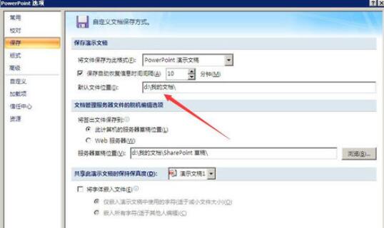 PowerPoint2007自动保存时间的设置方法