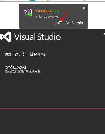 visual studio 2015将英文界面变成中文界面的操作教程
