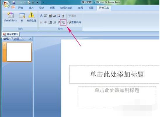 PowerPoint2007中添加Flash动画的具体操作步骤