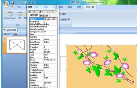 PowerPoint2007中添加Flash动画的具体操作步骤
