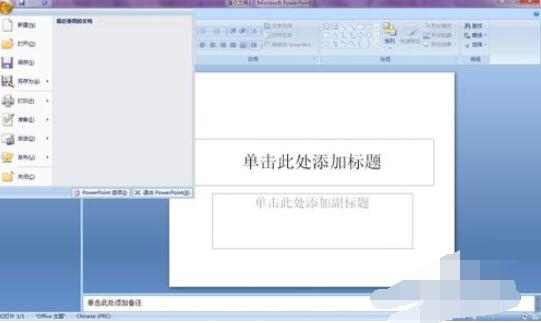 PowerPoint2007更改窗口颜色的方法
