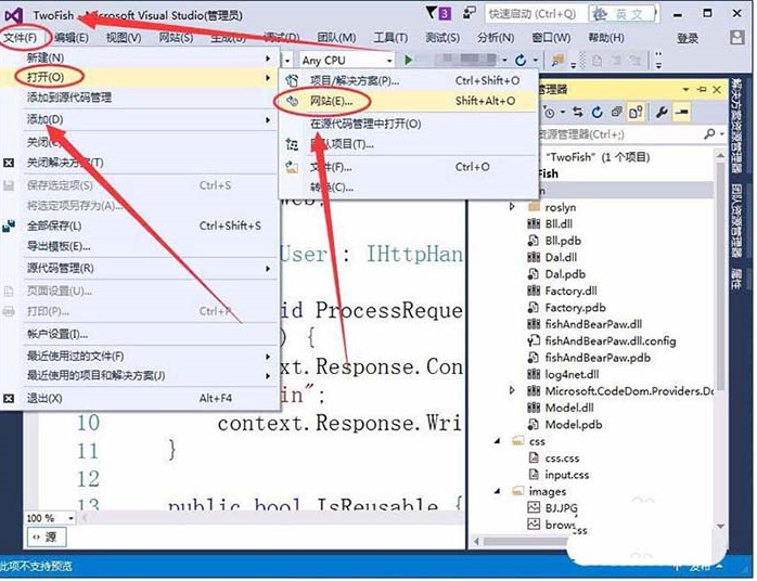 VisualStudio2015网站引用dll文件的使用教程