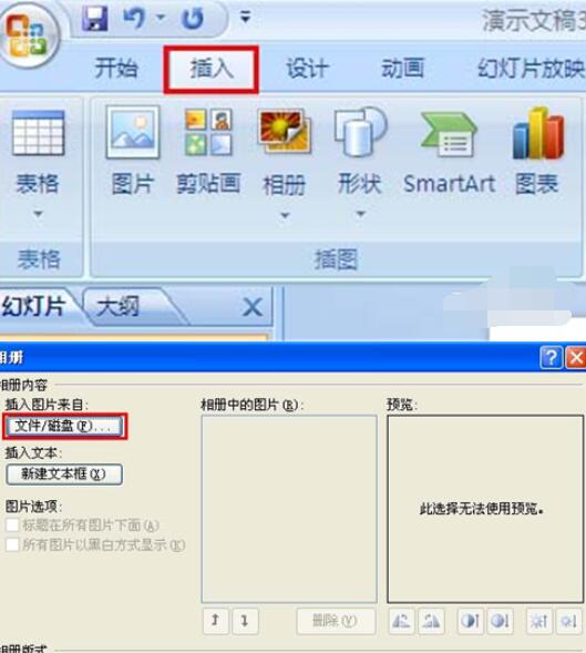 PowerPoint2007创建相册详细步骤