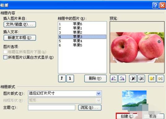 PowerPoint2007创建相册详细步骤