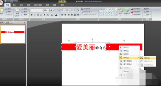 powerpoint2007中斜角度式字体设置步骤