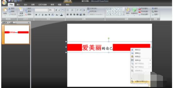 powerpoint2007中斜角度式字体设置步骤