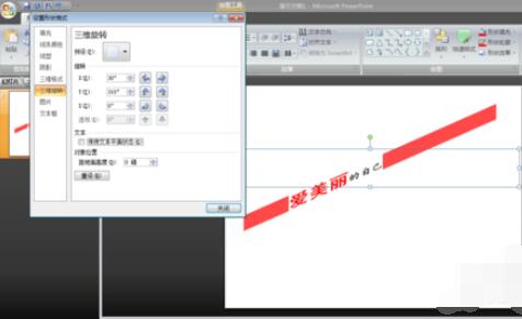 powerpoint2007中斜角度式字体设置步骤