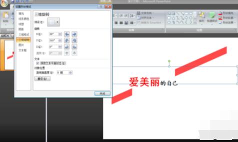 powerpoint2007中斜角度式字体设置步骤