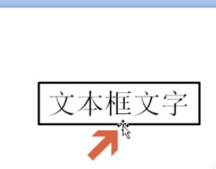 PowerPoint2007文本框的尺寸设置方法