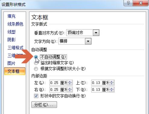 PowerPoint2007文本框的尺寸设置方法