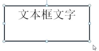 PowerPoint2007文本框的尺寸设置方法