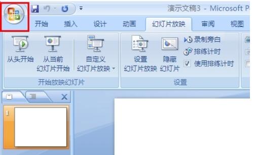 PowerPoint2007中撤消次数增加方法