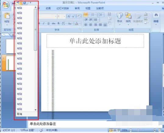 PowerPoint2007中撤消次数增加方法