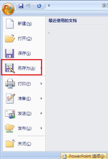 PowerPoint2007打开权限密码的设置方法