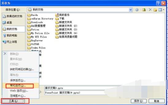 PowerPoint2007打开权限密码的设置方法