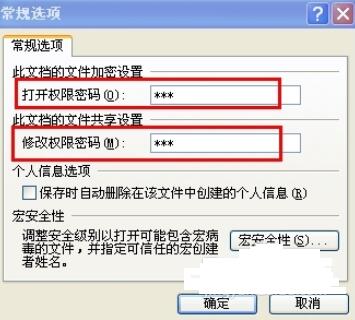 PowerPoint2007打开权限密码的设置方法