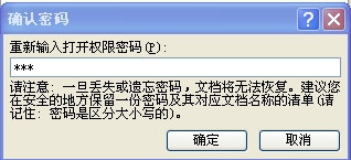 PowerPoint2007打开权限密码的设置方法