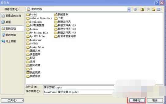PowerPoint2007打开权限密码的设置方法