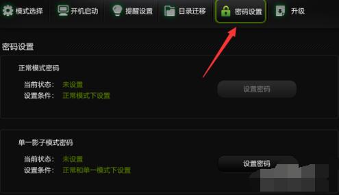 影子系统powershadow密码设置的具体步骤