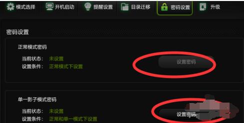 影子系统powershadow密码设置的具体步骤