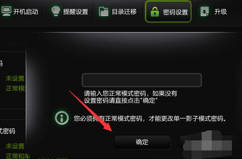 影子系统powershadow密码设置的具体步骤