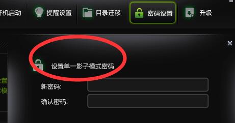 影子系统powershadow密码设置的具体步骤