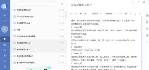 有道云笔记分享自己笔记的操作流程