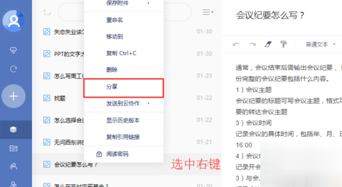 有道云笔记分享自己笔记的操作流程