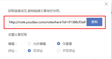 有道云笔记分享自己笔记的操作流程