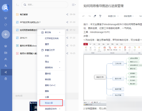 有道云笔记分享自己笔记的操作流程