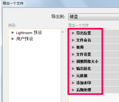 Lightroom保存图片的操作教程